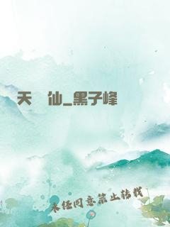 天絕劍仙