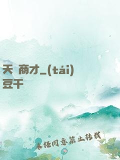 天縱商才