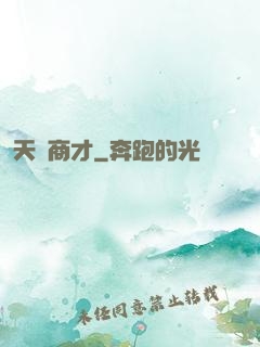 天縱商才