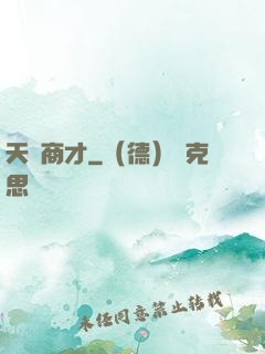 天縱商才