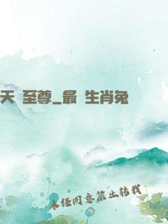 天罰至尊