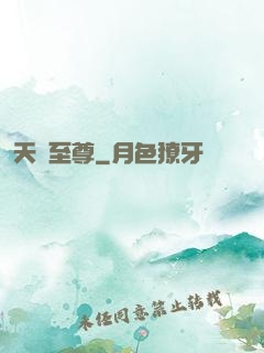 天罰至尊