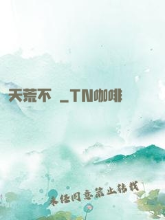 天荒不滅