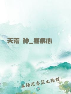 天荒殺神