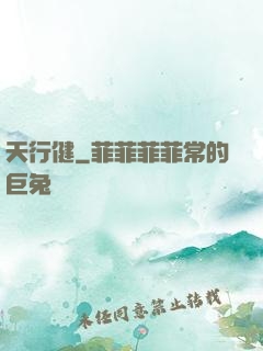 天行健