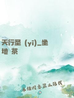 天行圣醫(yī)