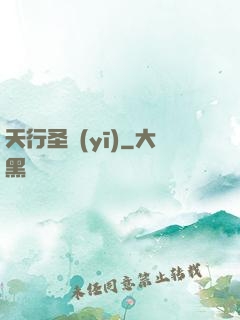 天行圣醫(yī)