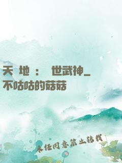 天誅地殺：滅世武神