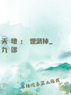 天誅地殺：滅世武神