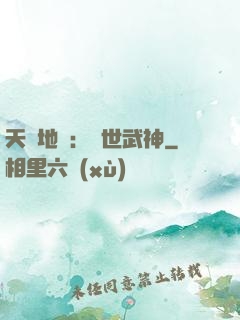 天誅地殺：滅世武神
