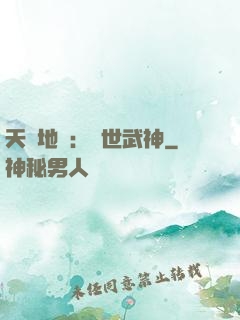 天誅地殺：滅世武神