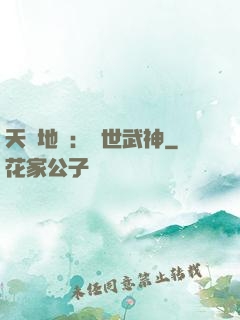 天誅地殺：滅世武神