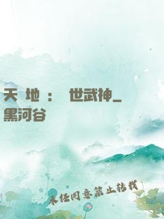 天誅地殺：滅世武神