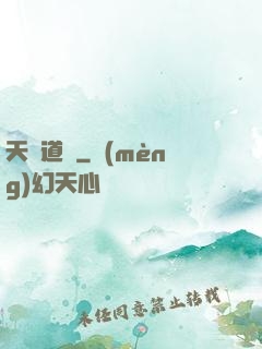 天誅道滅