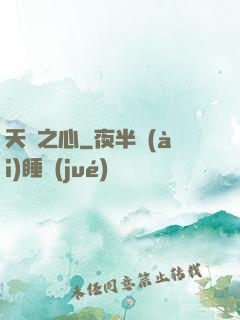 天譴之心