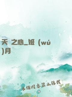天譴之心