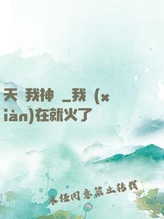 天賜我神劍
