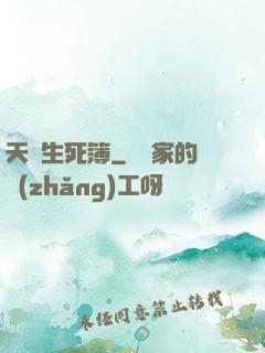天賜生死簿