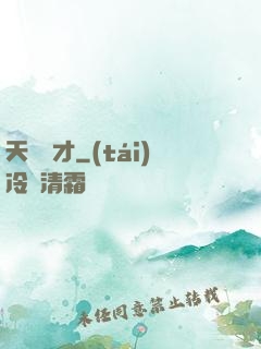 天賜陰才