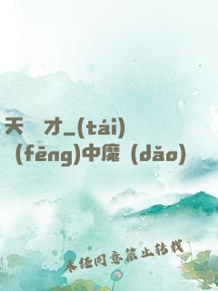 天賜陰才