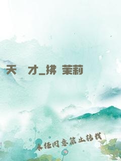 天賜陰才