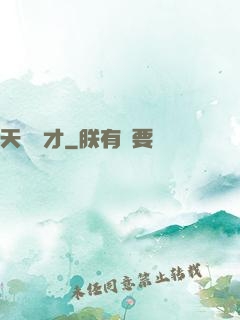 天賜陰才