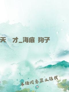 天賜陰才
