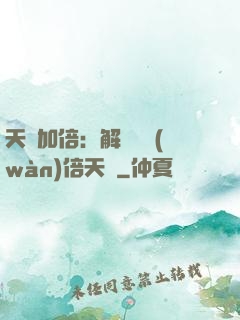 天賦加倍：解鎖億萬(wàn)倍天賦