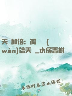 天賦加倍：解鎖億萬(wàn)倍天賦