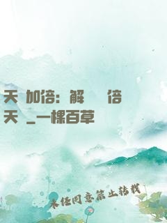 天賦加倍：解鎖億萬倍天賦
