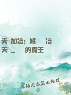 天賦加倍：解鎖億萬倍天賦