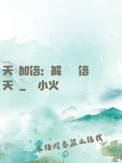 天賦加倍：解鎖億萬倍天賦