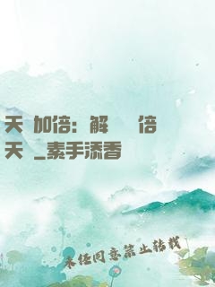 天賦加倍：解鎖億萬倍天賦