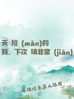 天賦拉滿(mǎn)的我，下次還填非常簡(jiǎn)單
