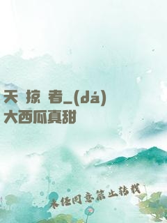 天賦掠奪者