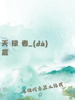 天賦掠奪者