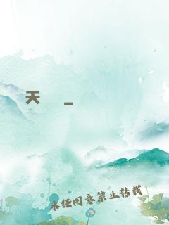 天賦無敵