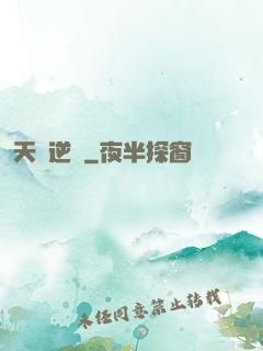 天賦逆變