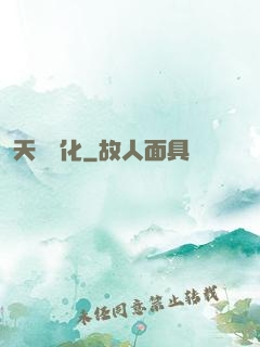 天賦進化