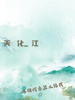 天賦進化