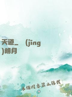 天道