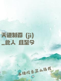 天道制霸計(jì)劃