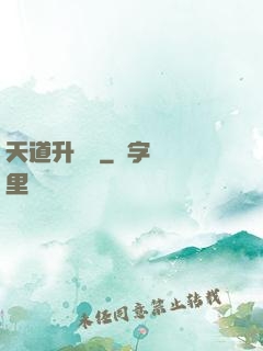 天道升職記