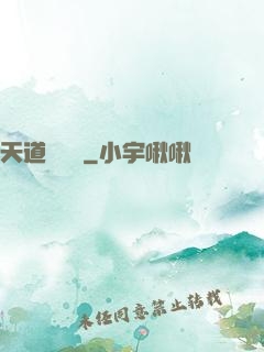 天道圖書館