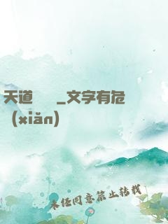 天道圖書館