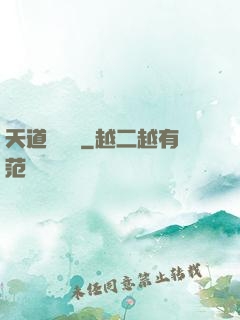 天道圖書館