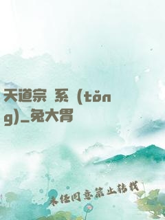 天道宗門系統(tǒng)