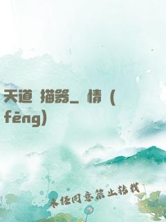 天道掃描器