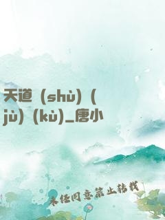 天道數(shù)據(jù)庫(kù)