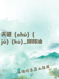 天道數(shù)據(jù)庫(kù)